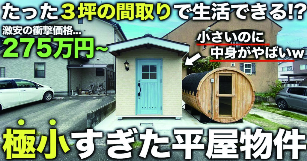 コンテナハウスを浜松で探すならFujimond株式会社まで/静岡県・愛知県/小屋・ガレージ販売 | 北欧風タイニーハウス Tomte【Fujimond株式会社/注文住宅/浜松市】